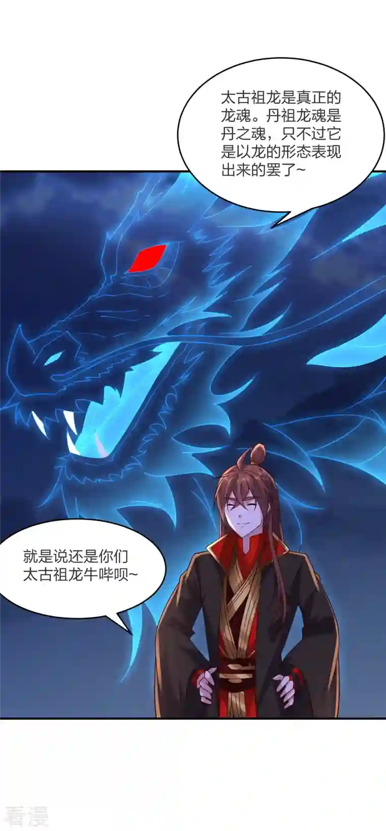 仙武帝尊第300话 神海！
