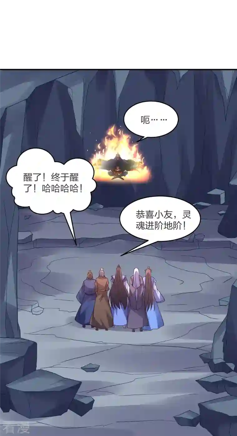 仙武帝尊第300话 神海！