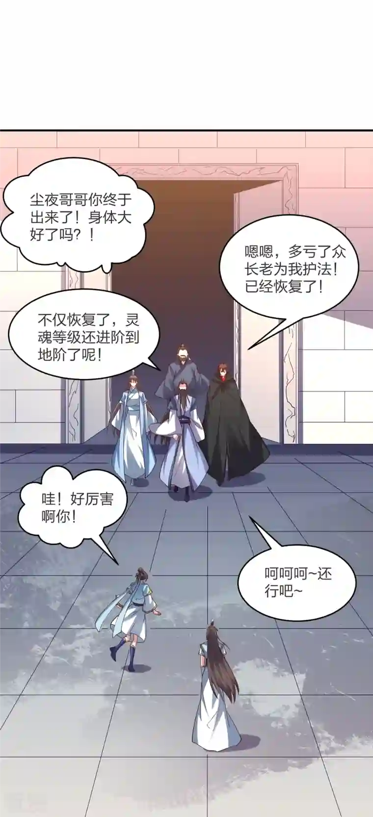 仙武帝尊第300话 神海！
