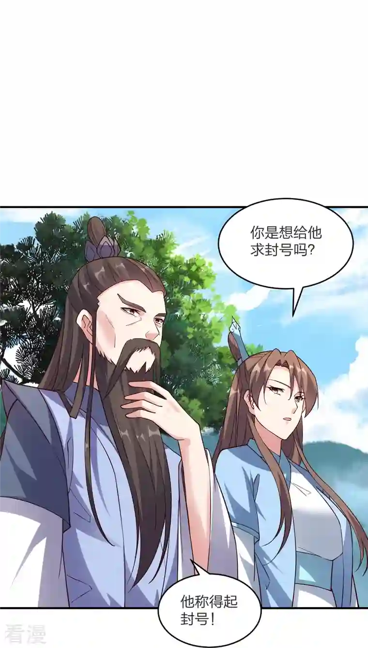 仙武帝尊第300话 神海！