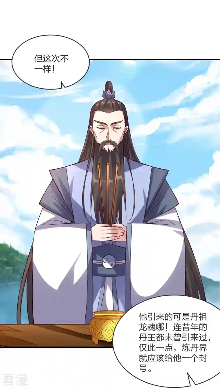 仙武帝尊第300话 神海！