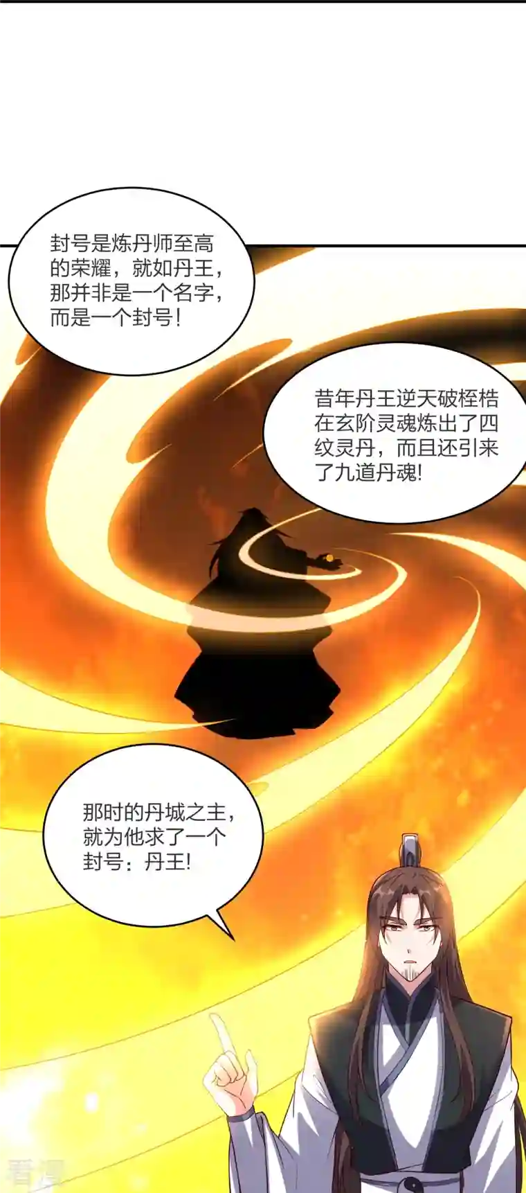 仙武帝尊第300话 神海！