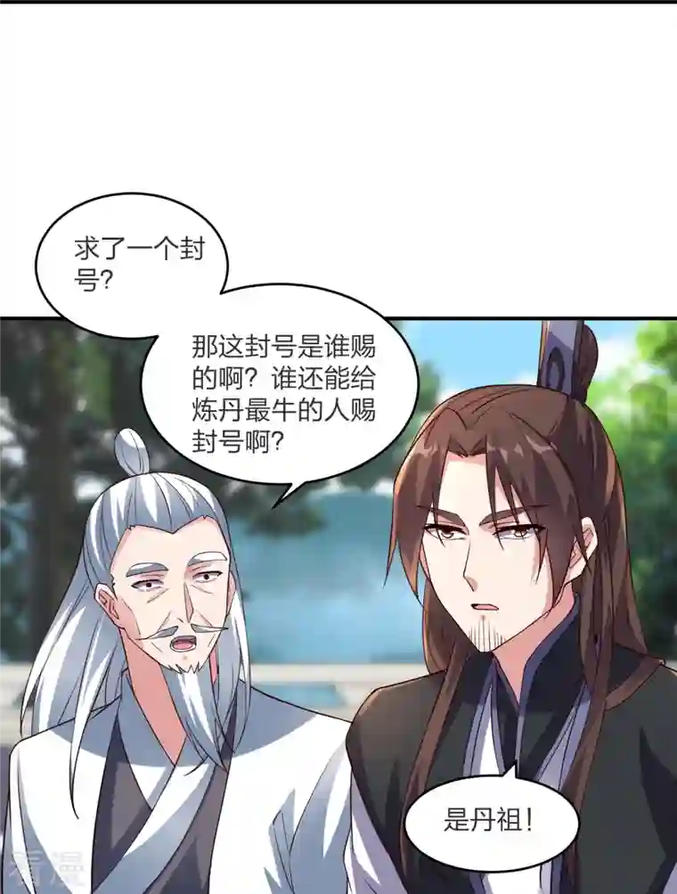 仙武帝尊第300话 神海！