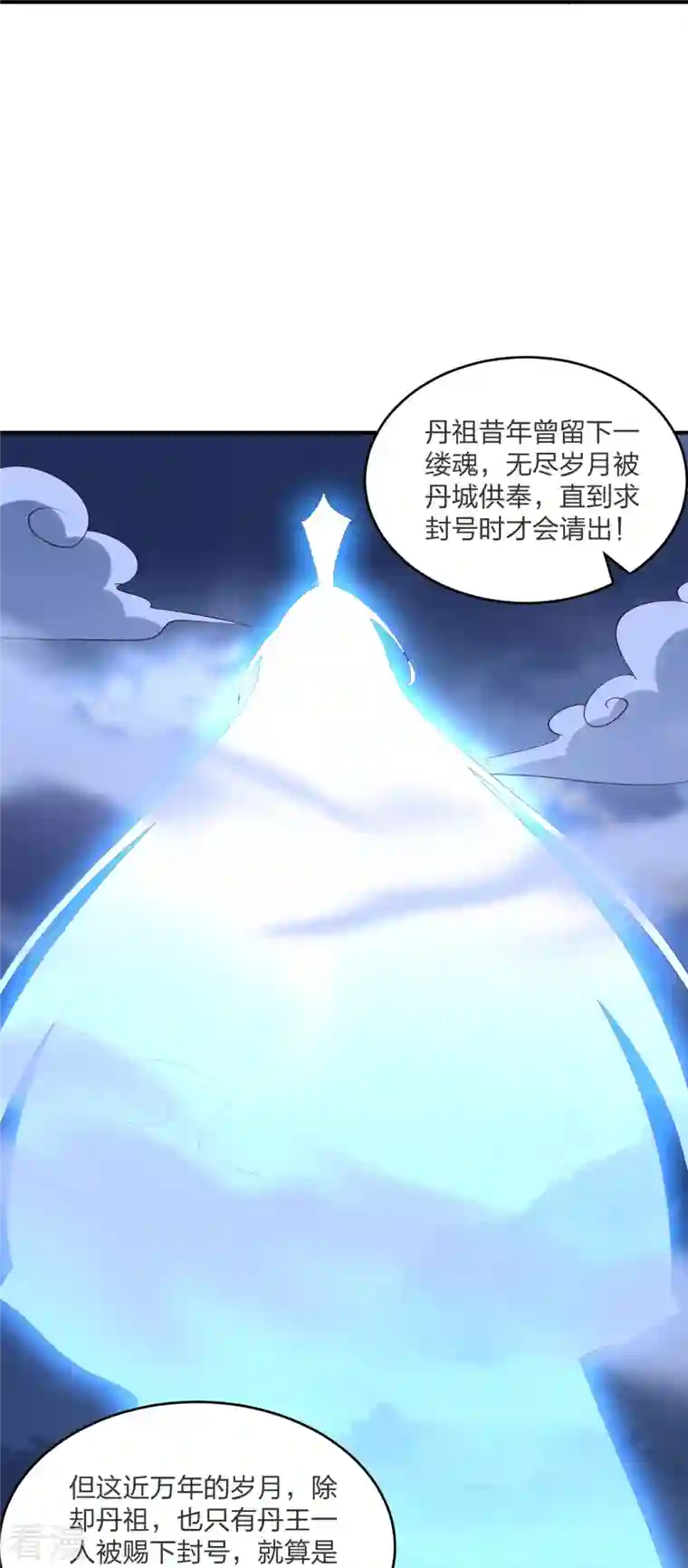 仙武帝尊第300话 神海！