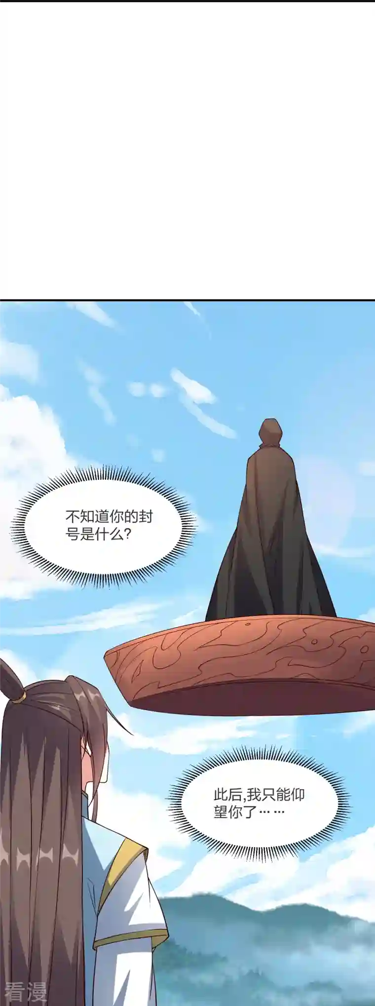 仙武帝尊第300话 神海！