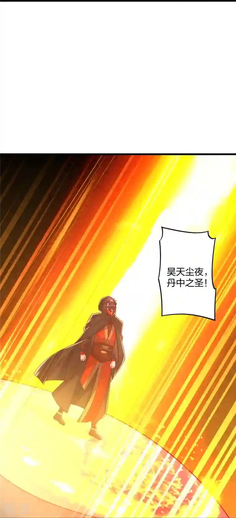 仙武帝尊第301话 封号：丹圣！