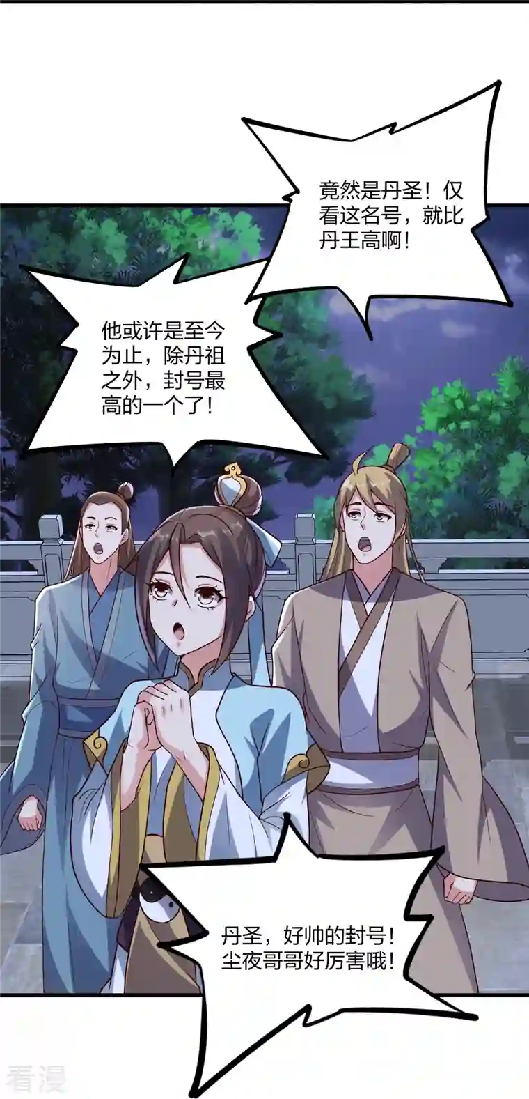 仙武帝尊第301话 封号：丹圣！