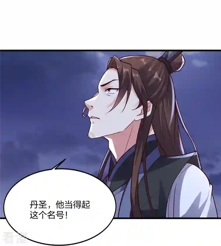 仙武帝尊第301话 封号：丹圣！