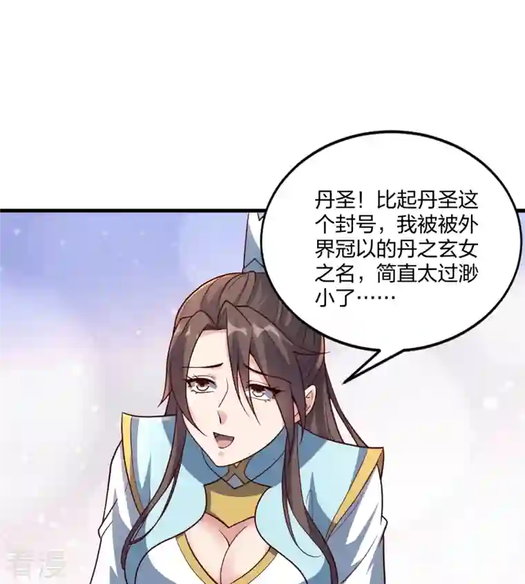 仙武帝尊第301话 封号：丹圣！