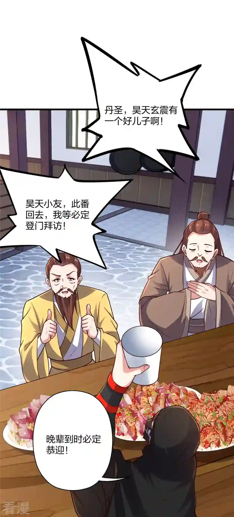 仙武帝尊第301话 封号：丹圣！