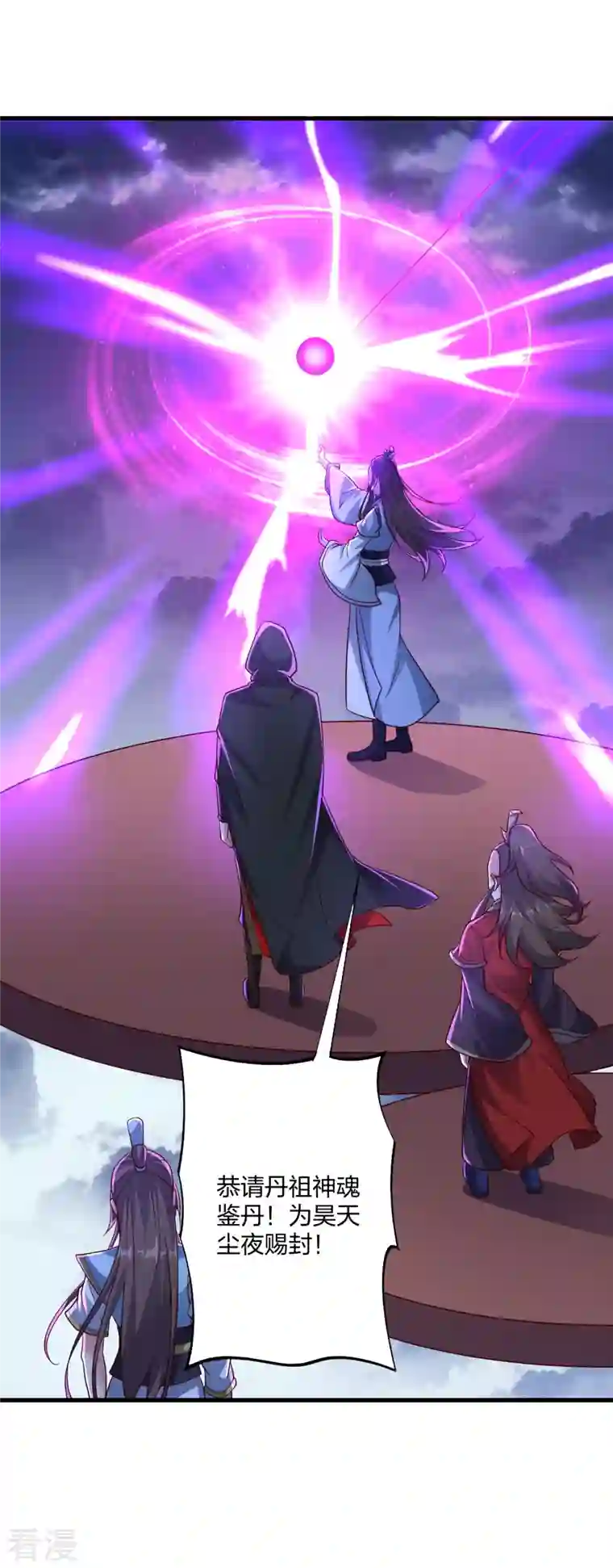 仙武帝尊第301话 封号：丹圣！