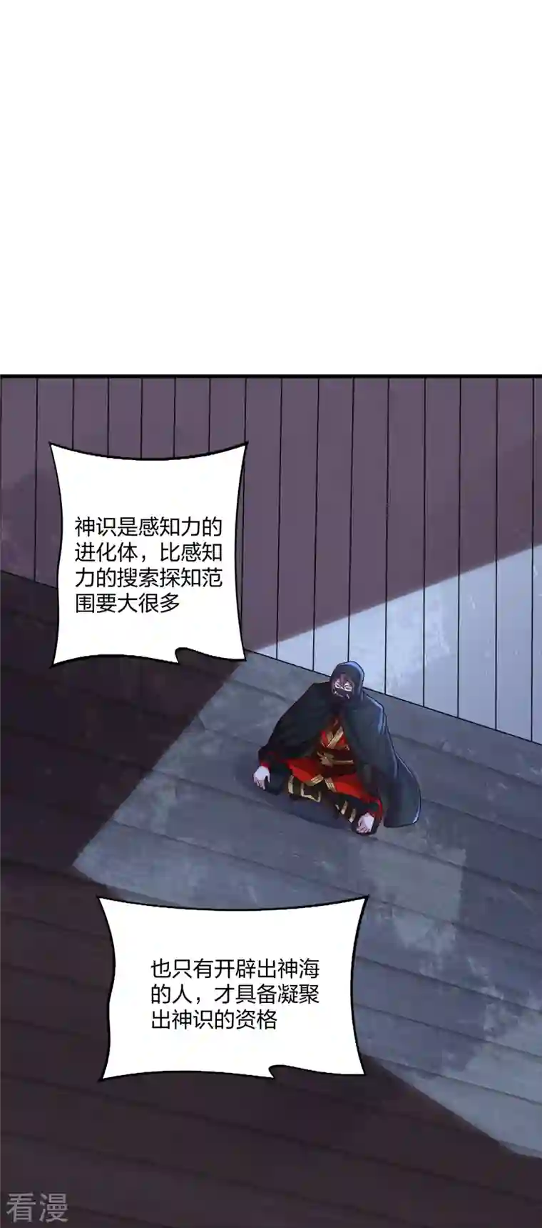 仙武帝尊第301话 封号：丹圣！