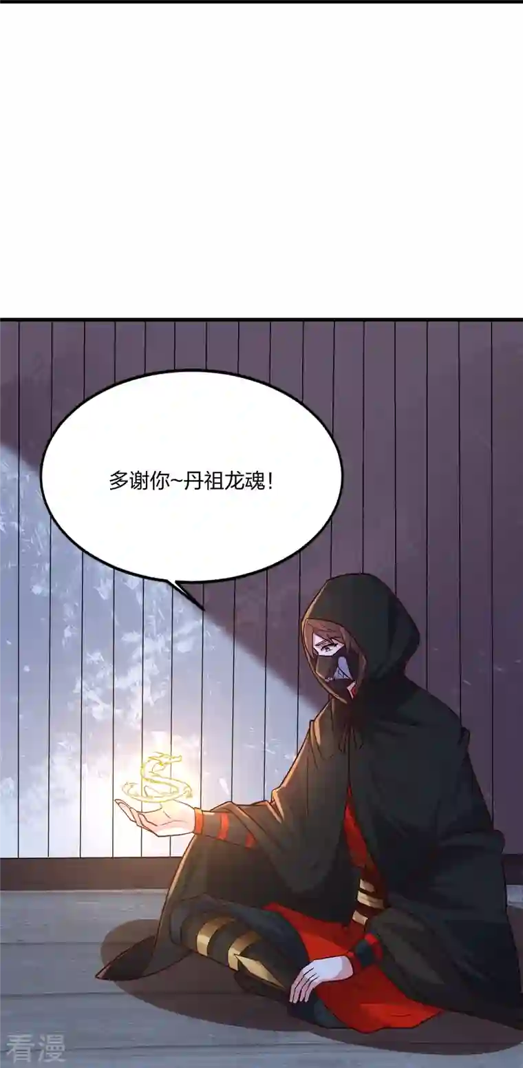 仙武帝尊第301话 封号：丹圣！