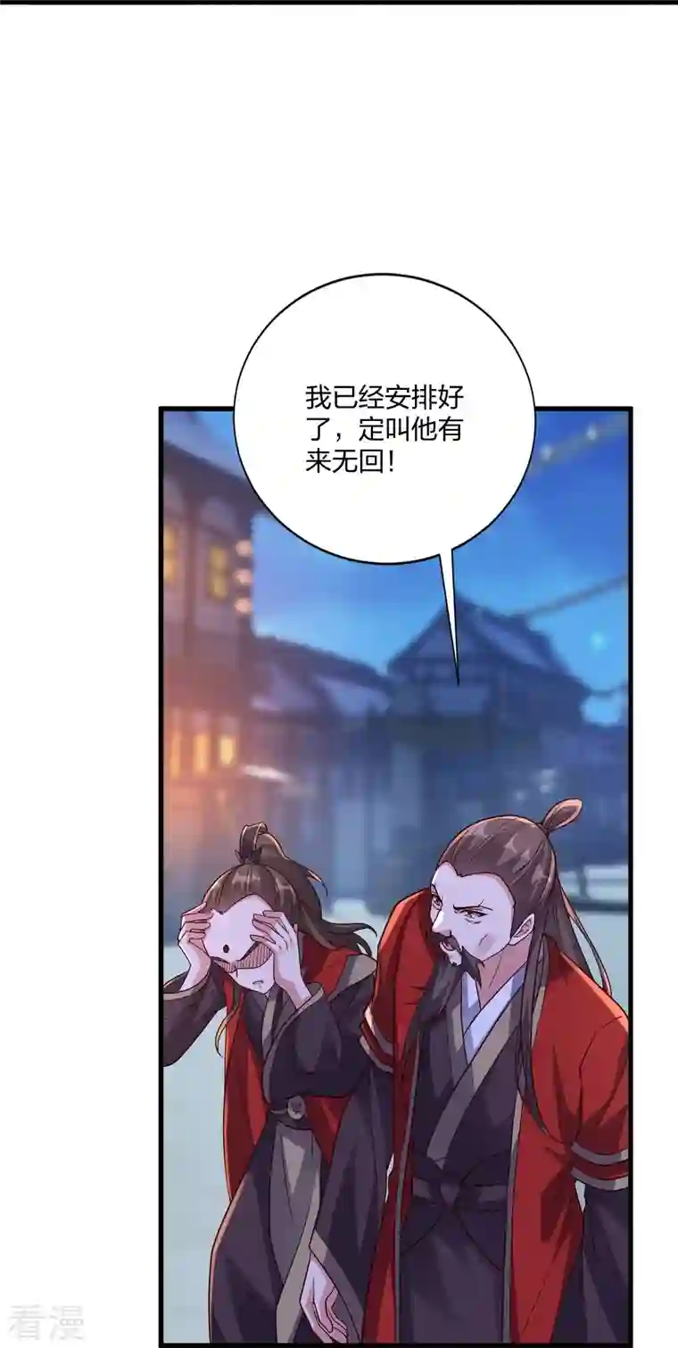 仙武帝尊第301话 封号：丹圣！