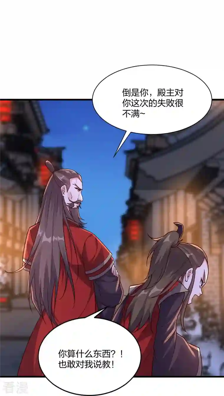仙武帝尊第301话 封号：丹圣！
