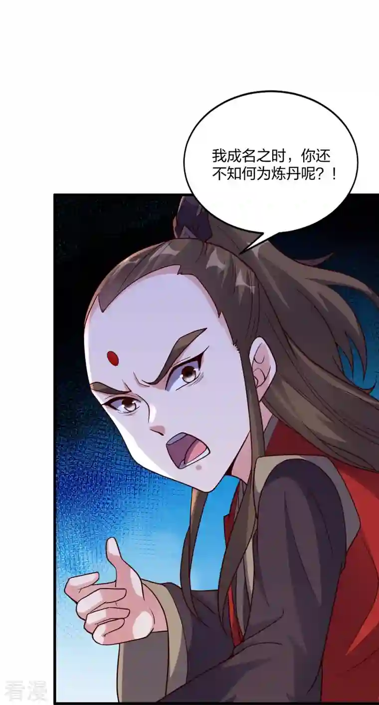 仙武帝尊第301话 封号：丹圣！