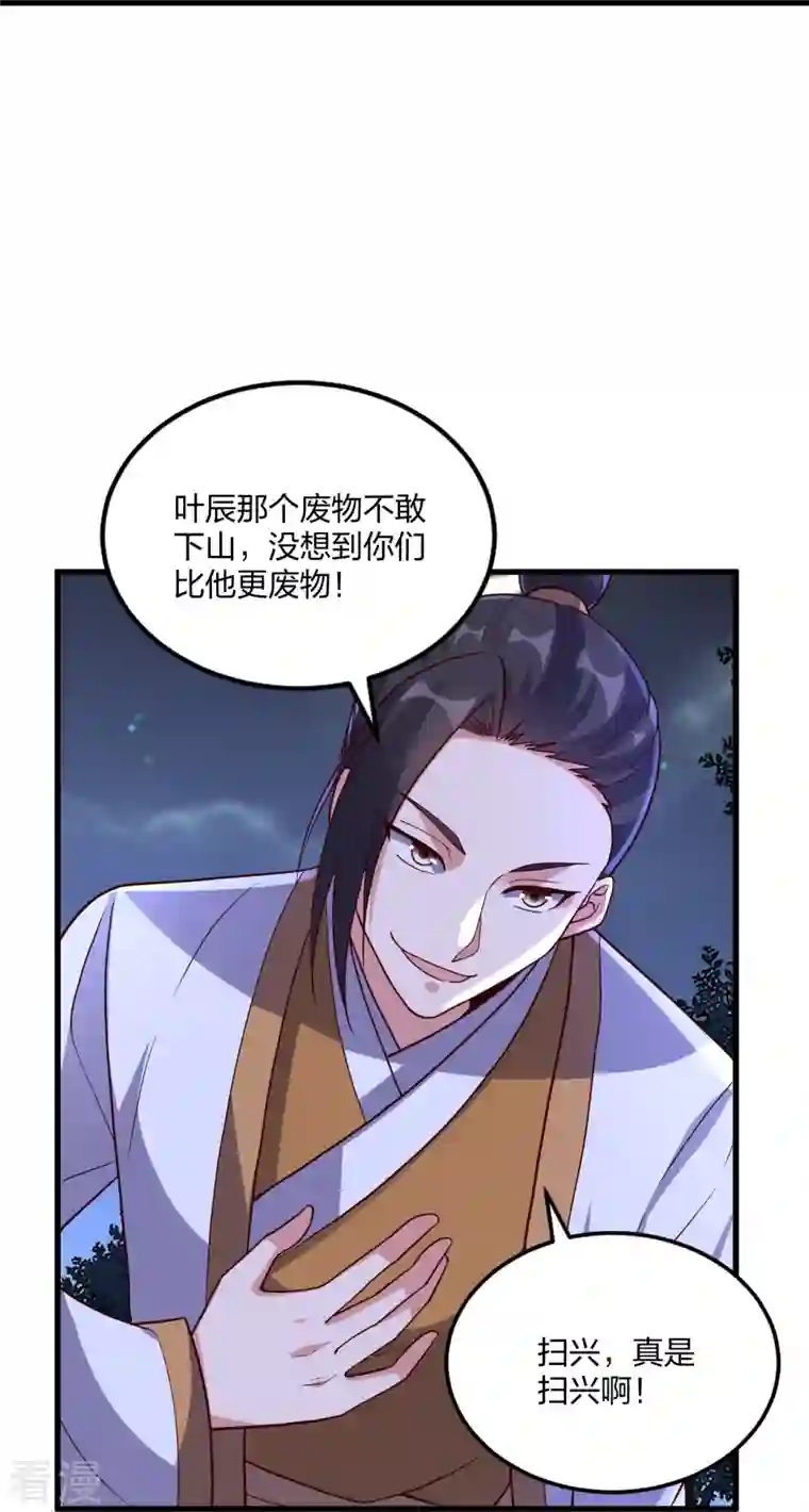 仙武帝尊第301话 封号：丹圣！