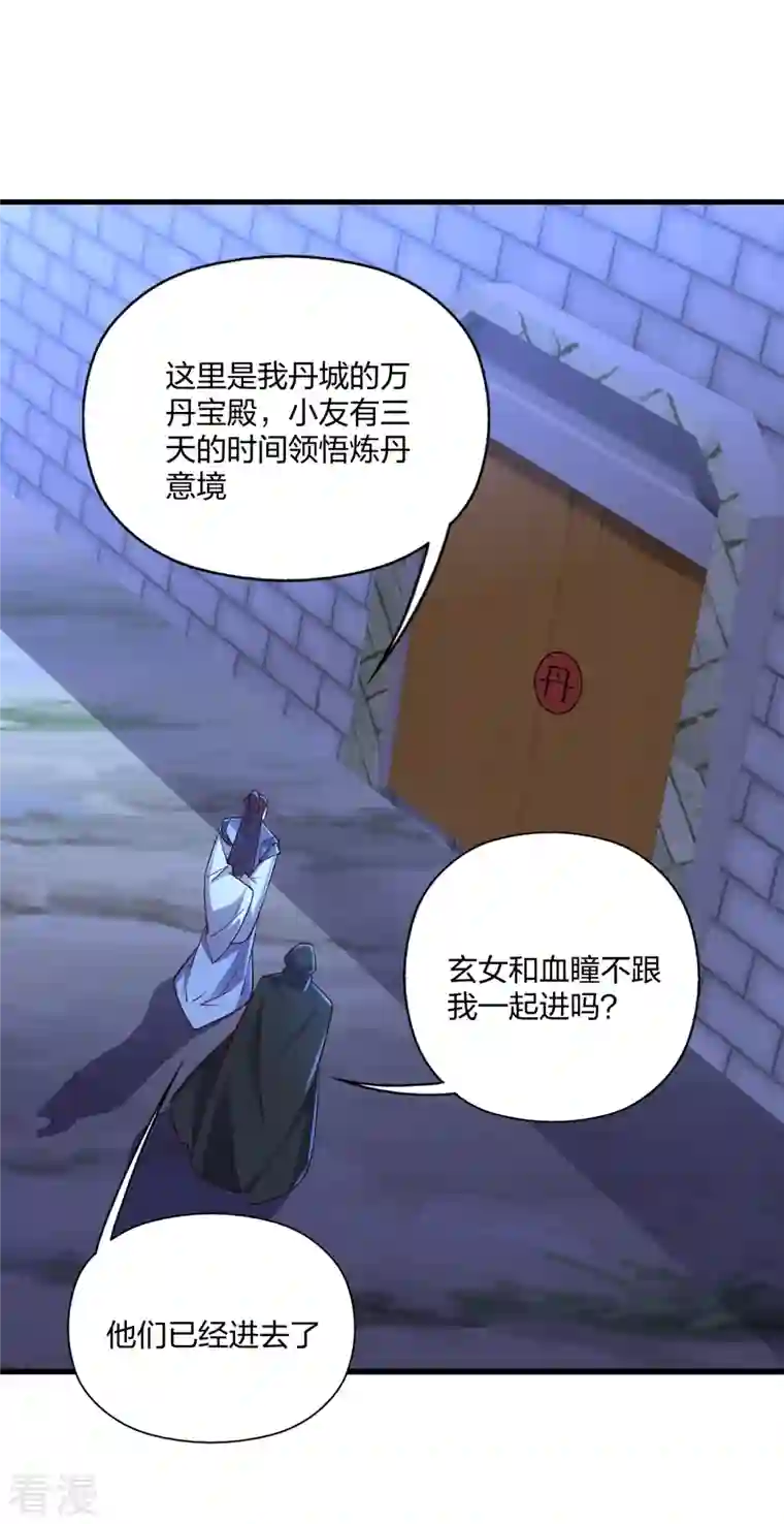 仙武帝尊第301话 封号：丹圣！