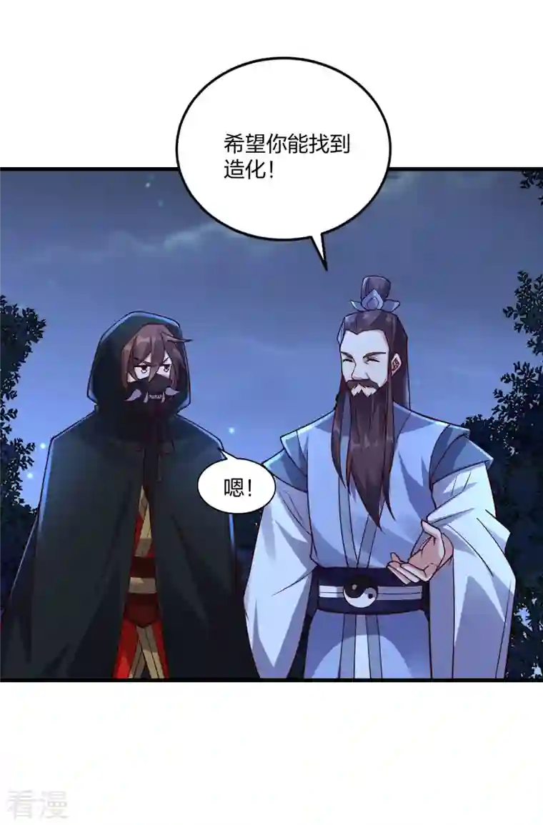 仙武帝尊第301话 封号：丹圣！