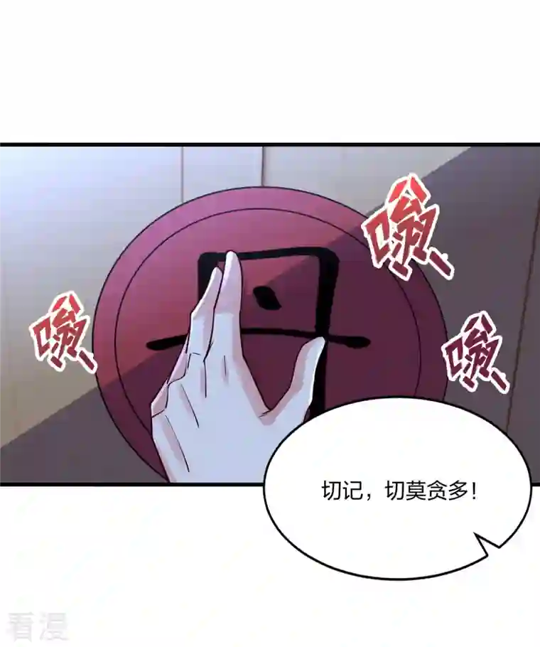 仙武帝尊第301话 封号：丹圣！