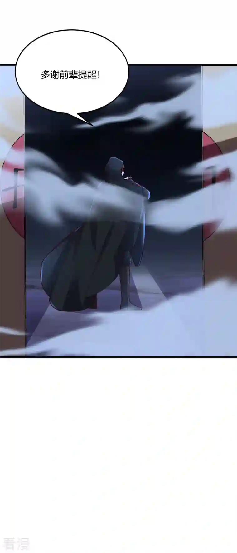仙武帝尊第301话 封号：丹圣！