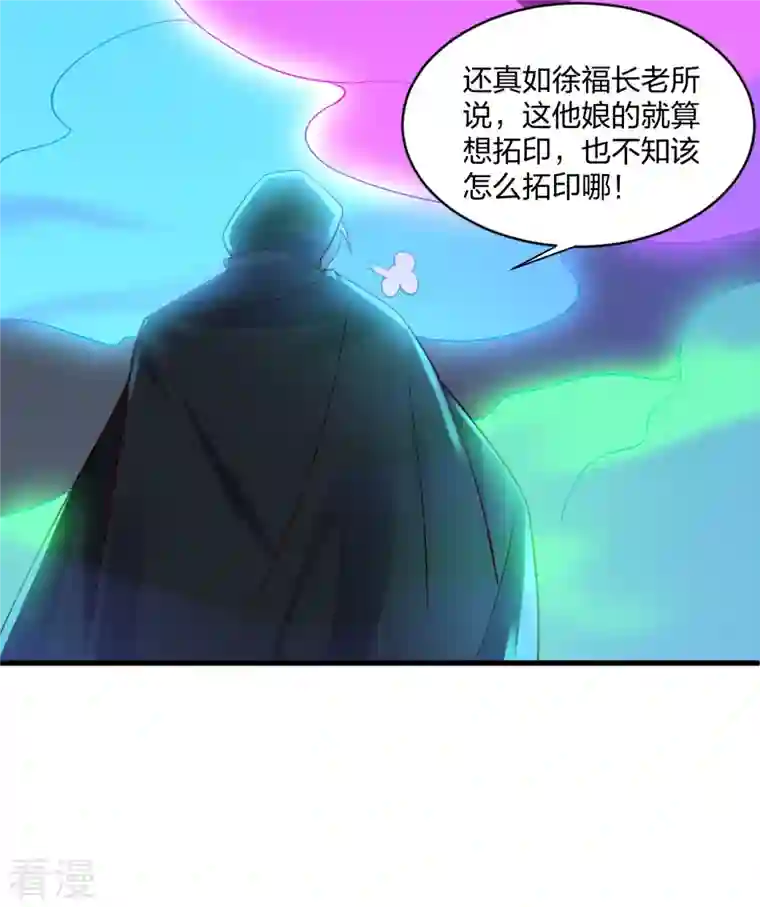 仙武帝尊第301话 封号：丹圣！