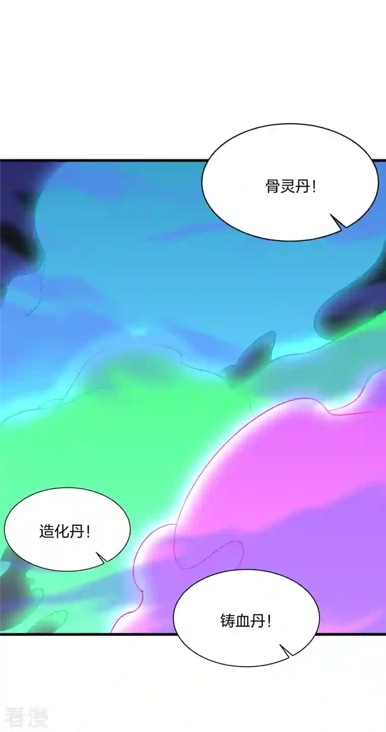 仙武帝尊第301话 封号：丹圣！
