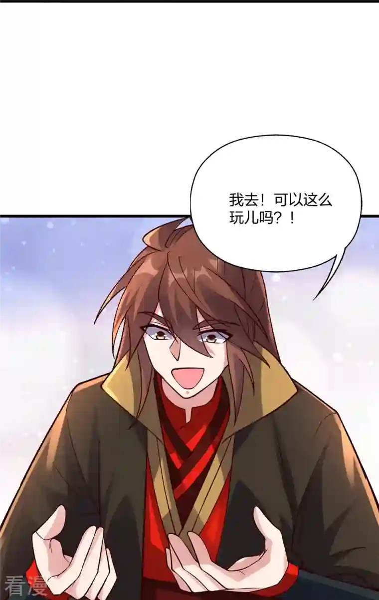 仙武帝尊第301话 封号：丹圣！
