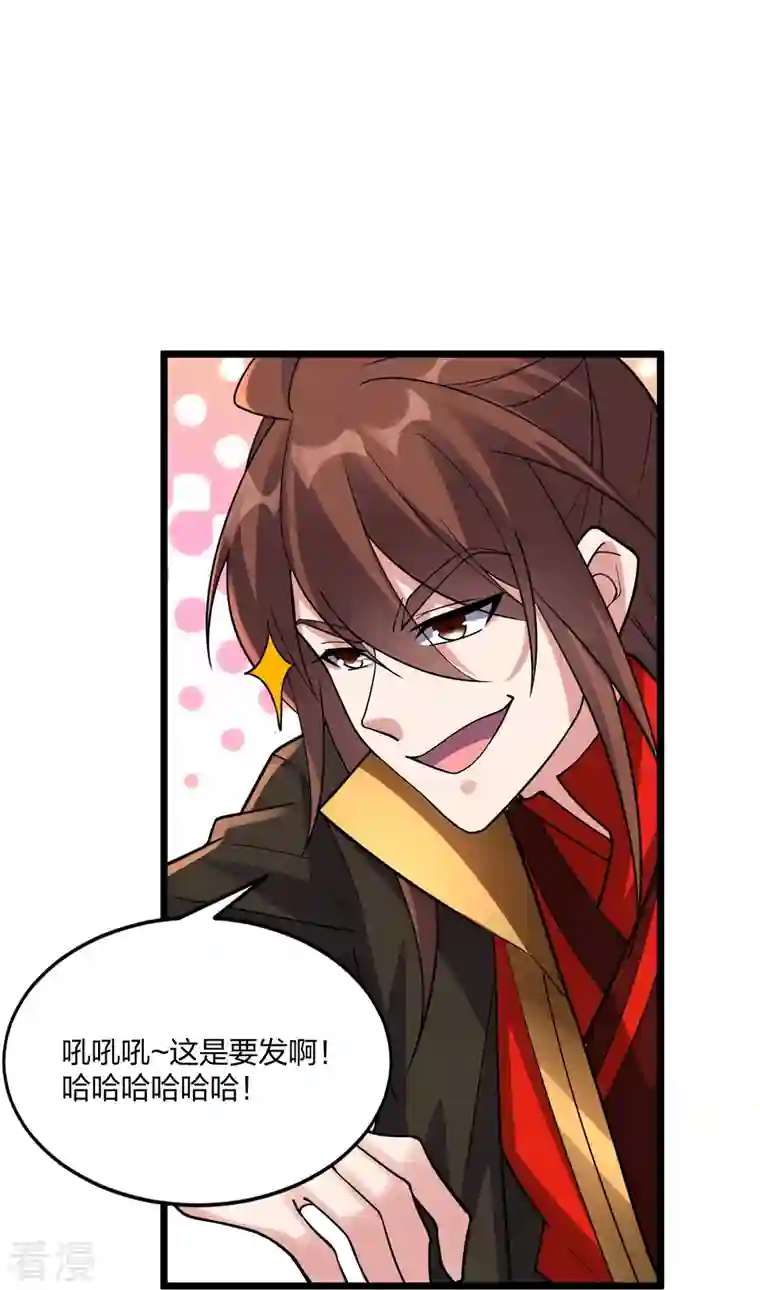 仙武帝尊第301话 封号：丹圣！