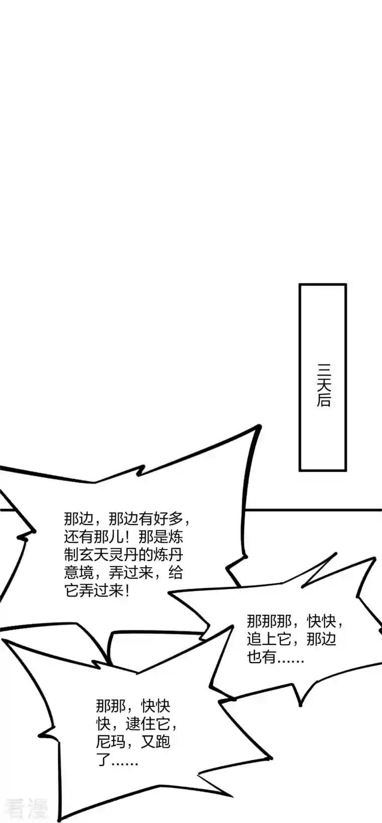 仙武帝尊第301话 封号：丹圣！