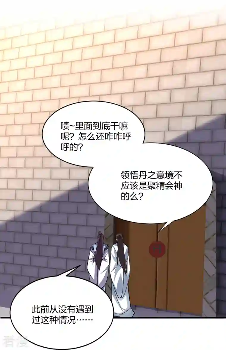 仙武帝尊第301话 封号：丹圣！