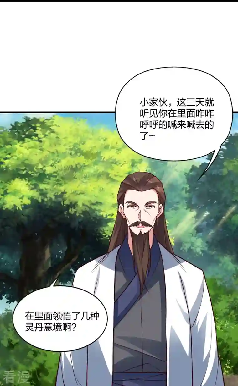 仙武帝尊第301话 封号：丹圣！