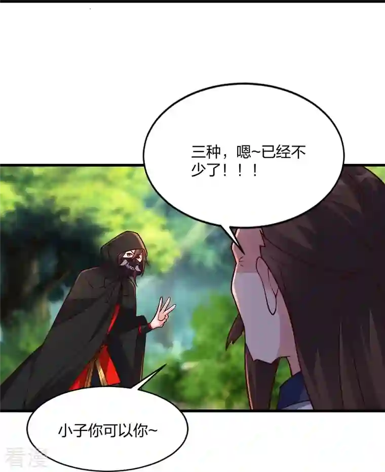 仙武帝尊第301话 封号：丹圣！