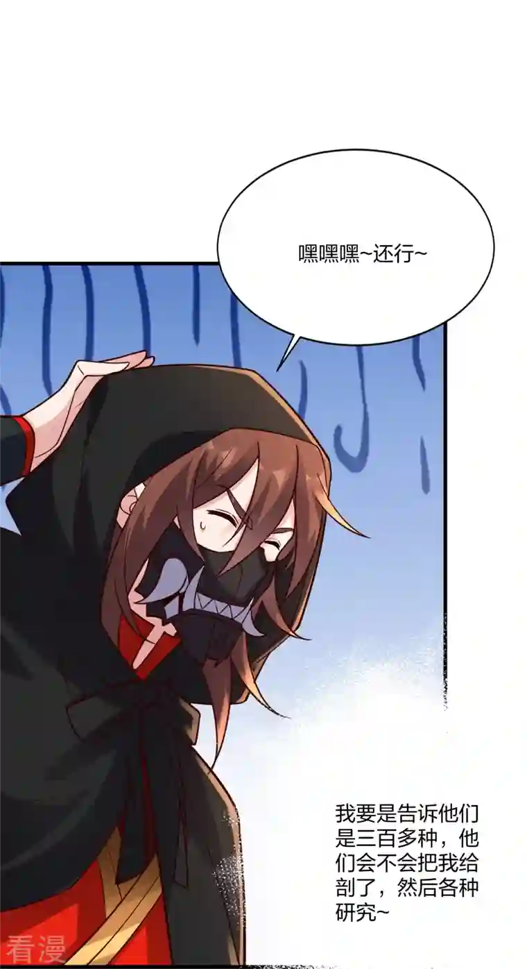 仙武帝尊第301话 封号：丹圣！