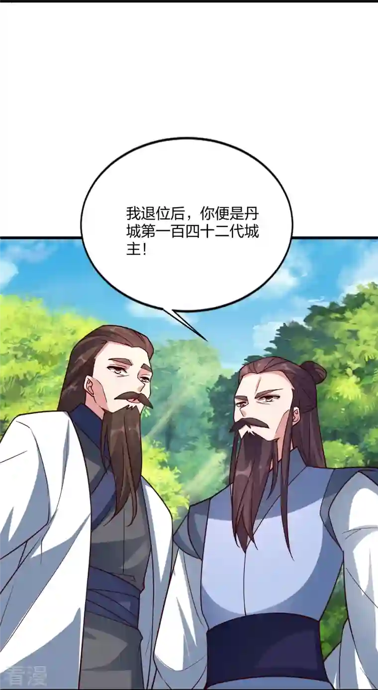 仙武帝尊第301话 封号：丹圣！