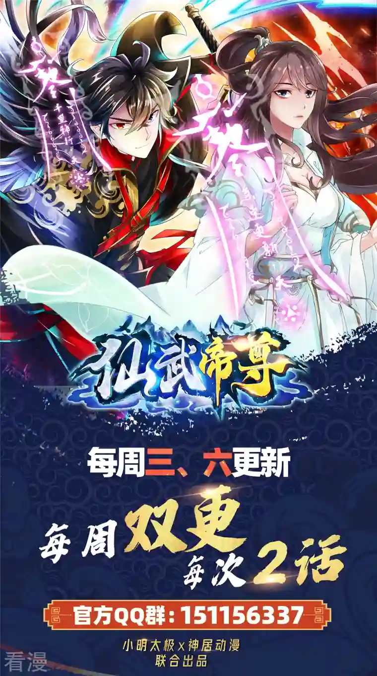 仙武帝尊第301话 封号：丹圣！