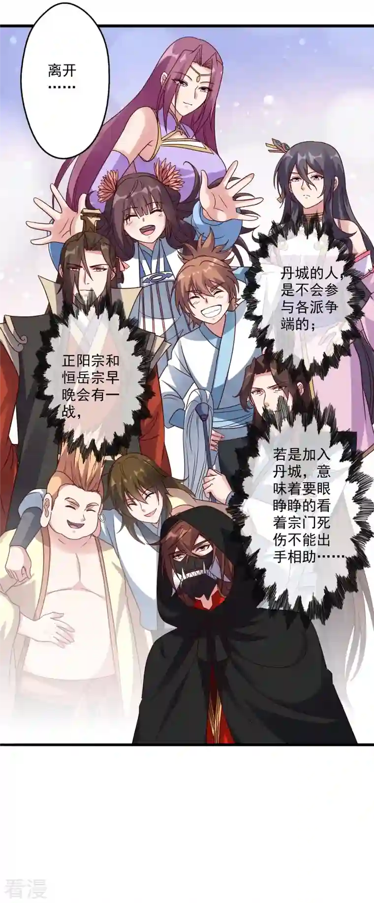 仙武帝尊第302话 离开丹城！