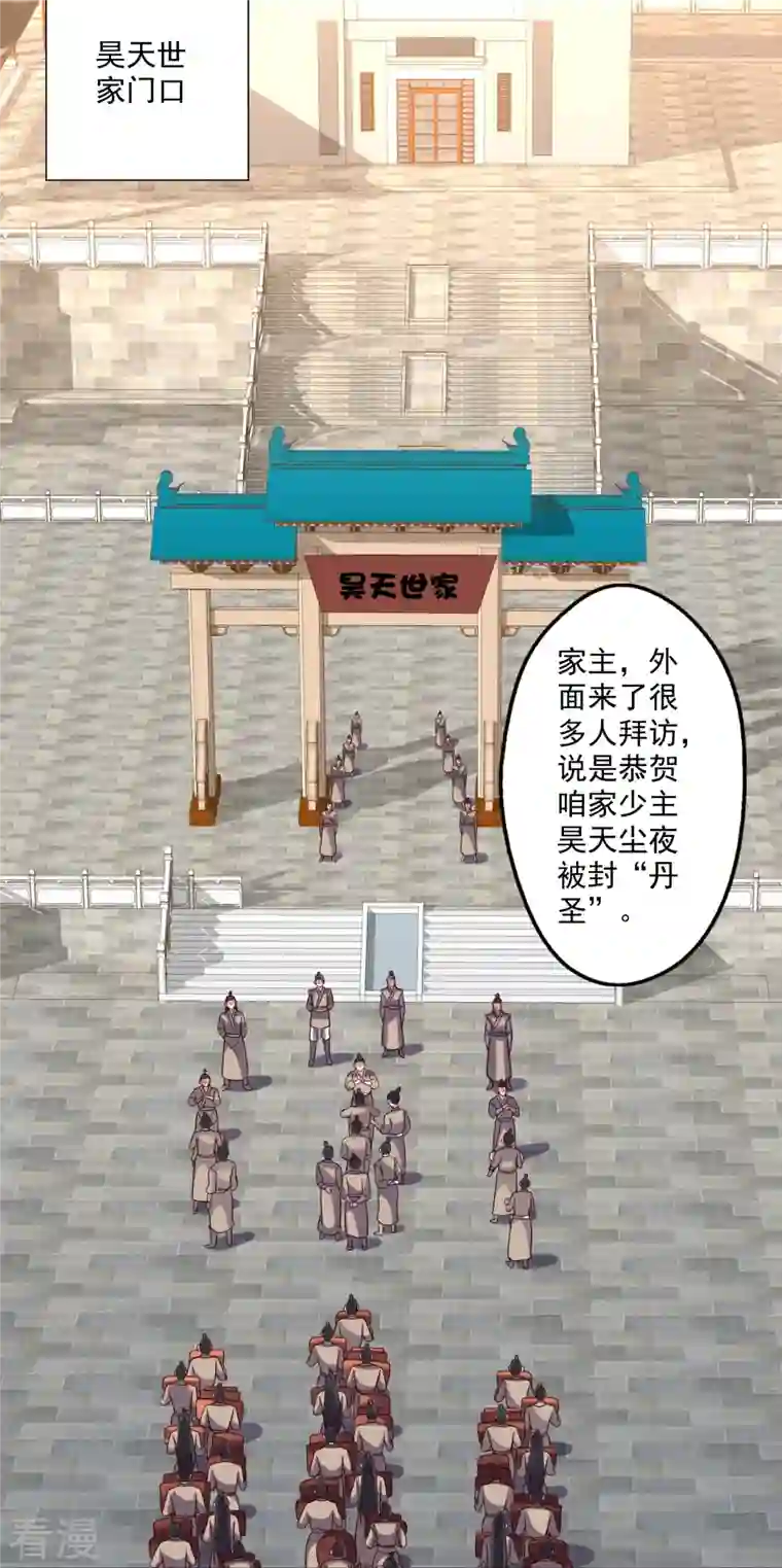仙武帝尊第302话 离开丹城！