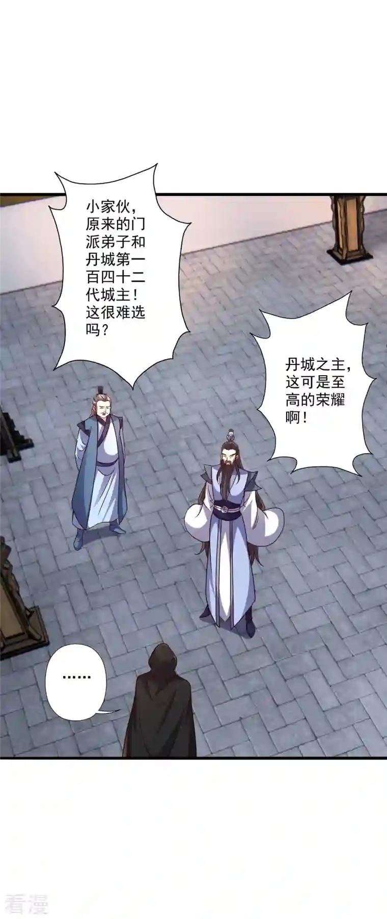 仙武帝尊第302话 离开丹城！