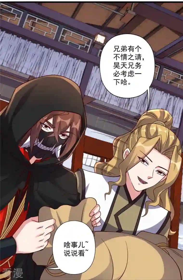 仙武帝尊第302话 离开丹城！
