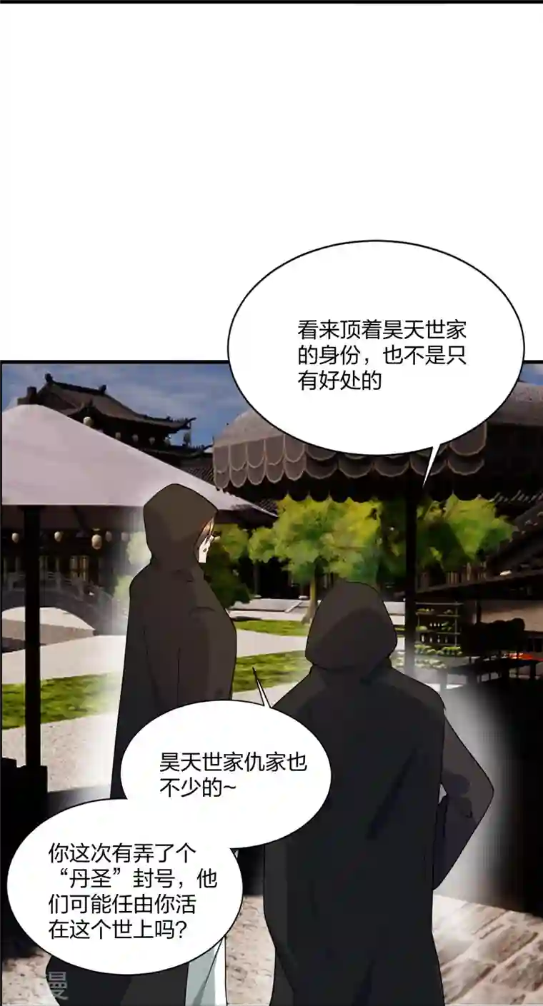 仙武帝尊第302话 离开丹城！