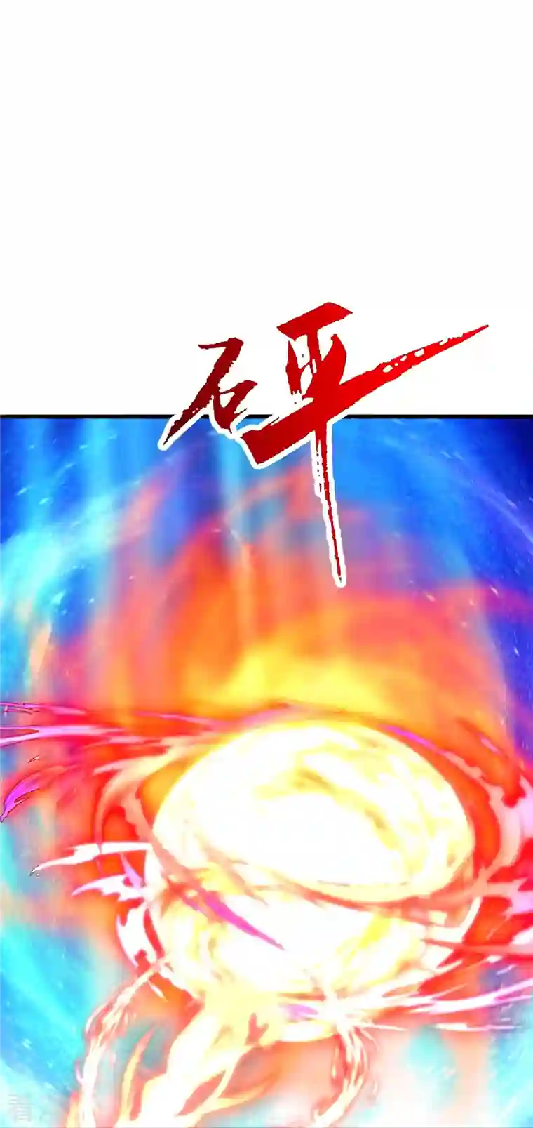 仙武帝尊第303话 空间大战