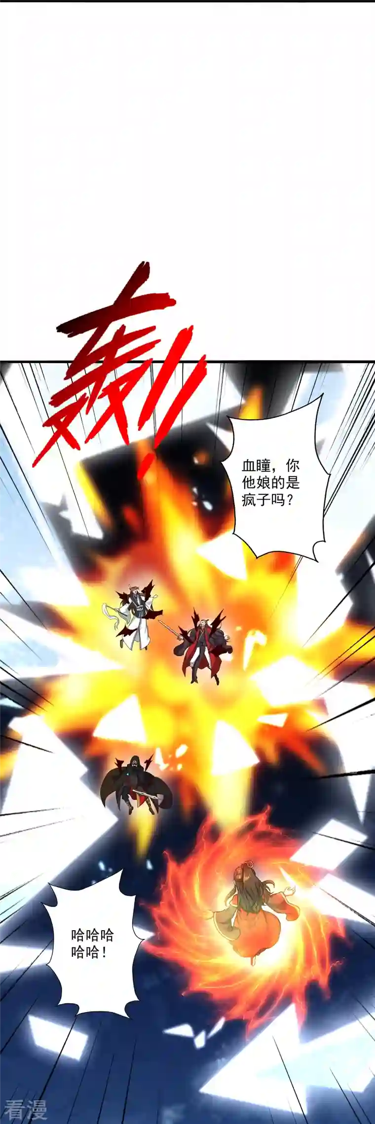 仙武帝尊第303话 空间大战
