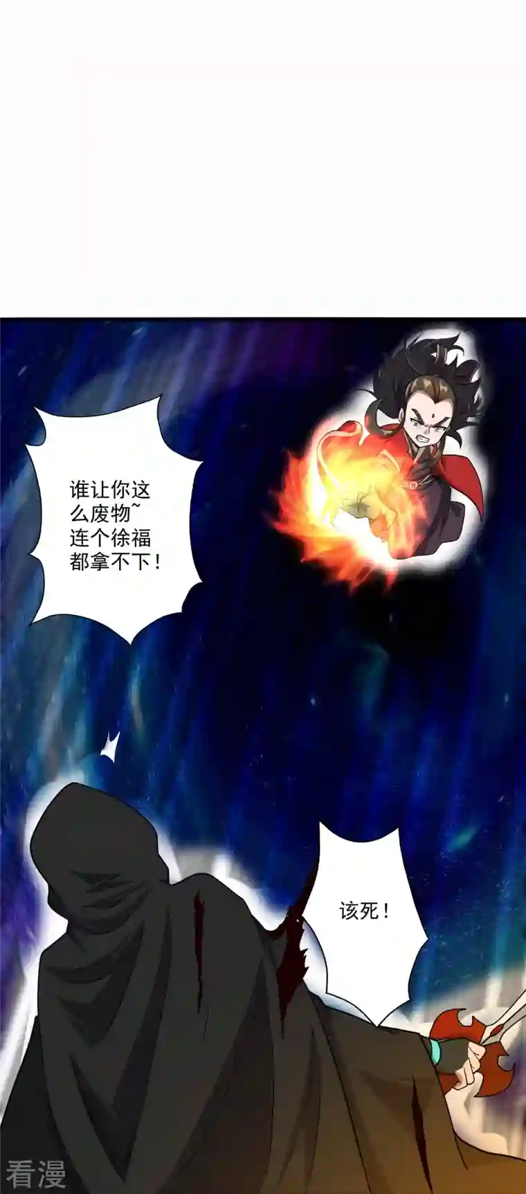 仙武帝尊第303话 空间大战