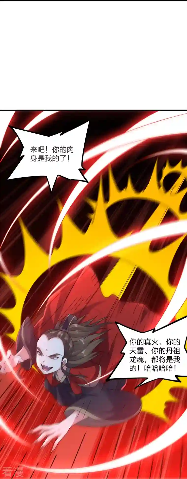 仙武帝尊第303话 空间大战