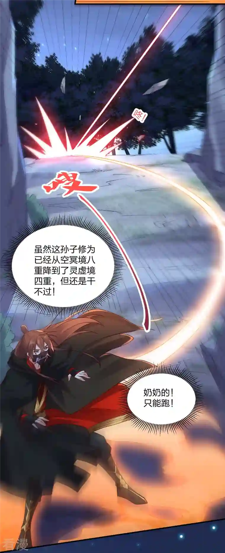 仙武帝尊第303话 空间大战