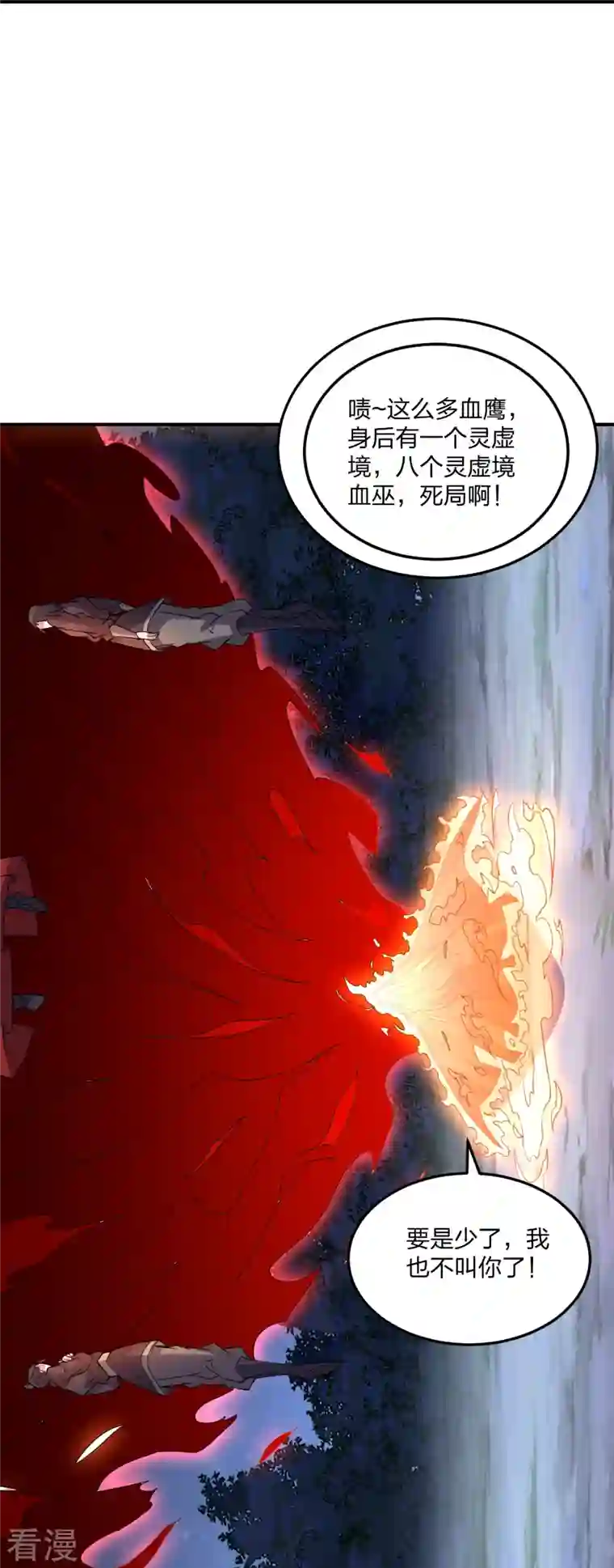 仙武帝尊第303话 空间大战