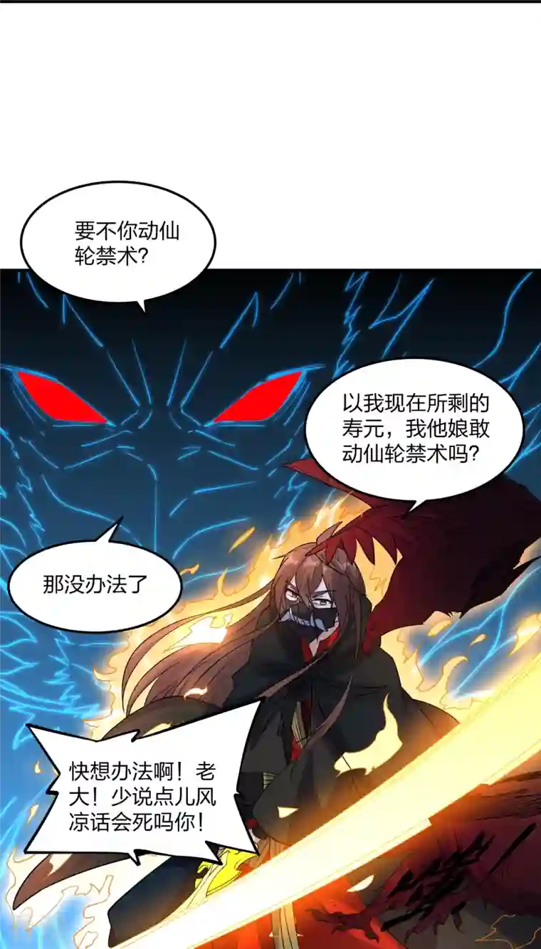 仙武帝尊第303话 空间大战