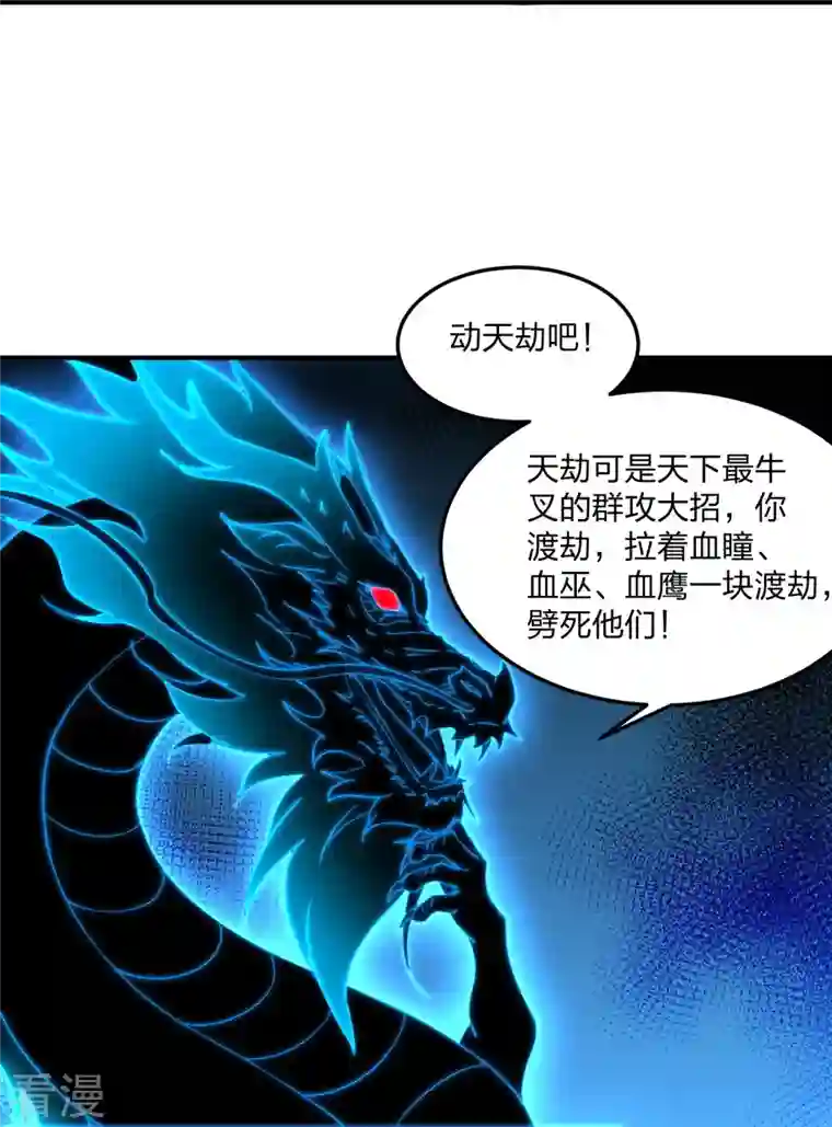 仙武帝尊第303话 空间大战