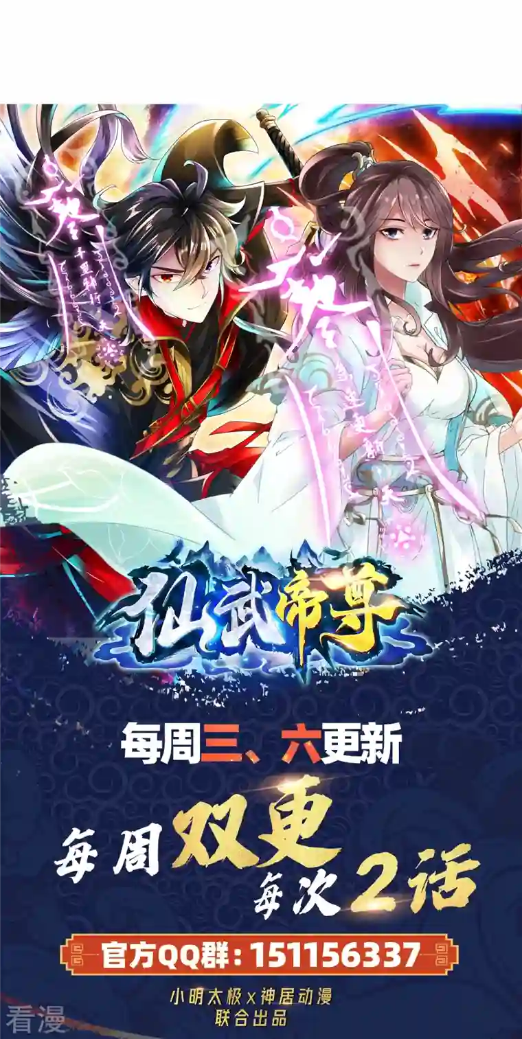 仙武帝尊第303话 空间大战